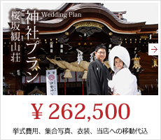 神社プラン